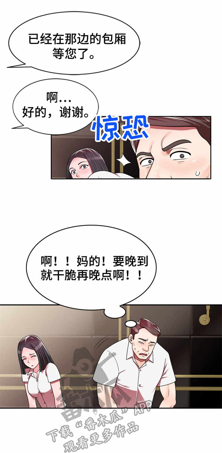 《振英学院》漫画最新章节第11章：冰敷袋免费下拉式在线观看章节第【8】张图片