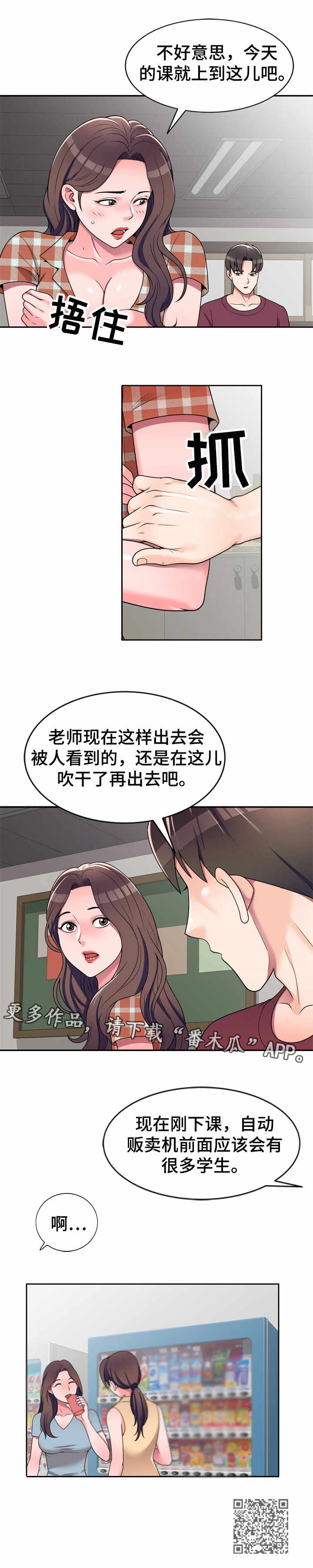 《振英学院》漫画最新章节第11章：冰敷袋免费下拉式在线观看章节第【1】张图片