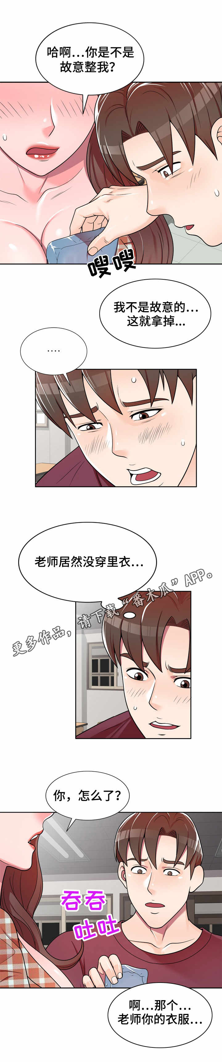 《振英学院》漫画最新章节第11章：冰敷袋免费下拉式在线观看章节第【3】张图片