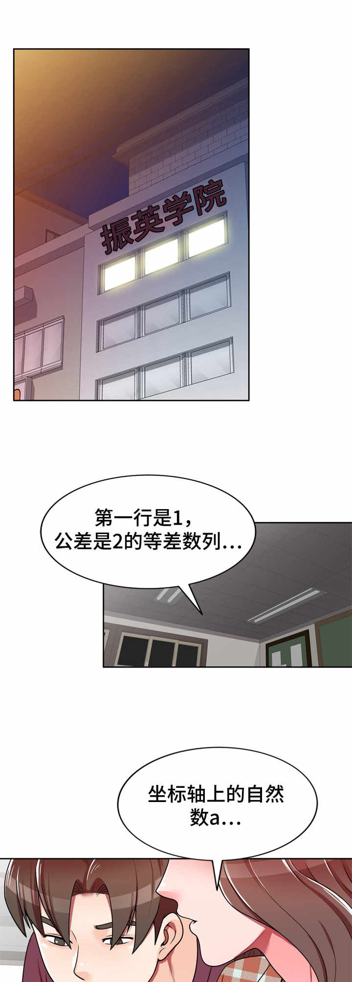 《振英学院》漫画最新章节第11章：冰敷袋免费下拉式在线观看章节第【7】张图片