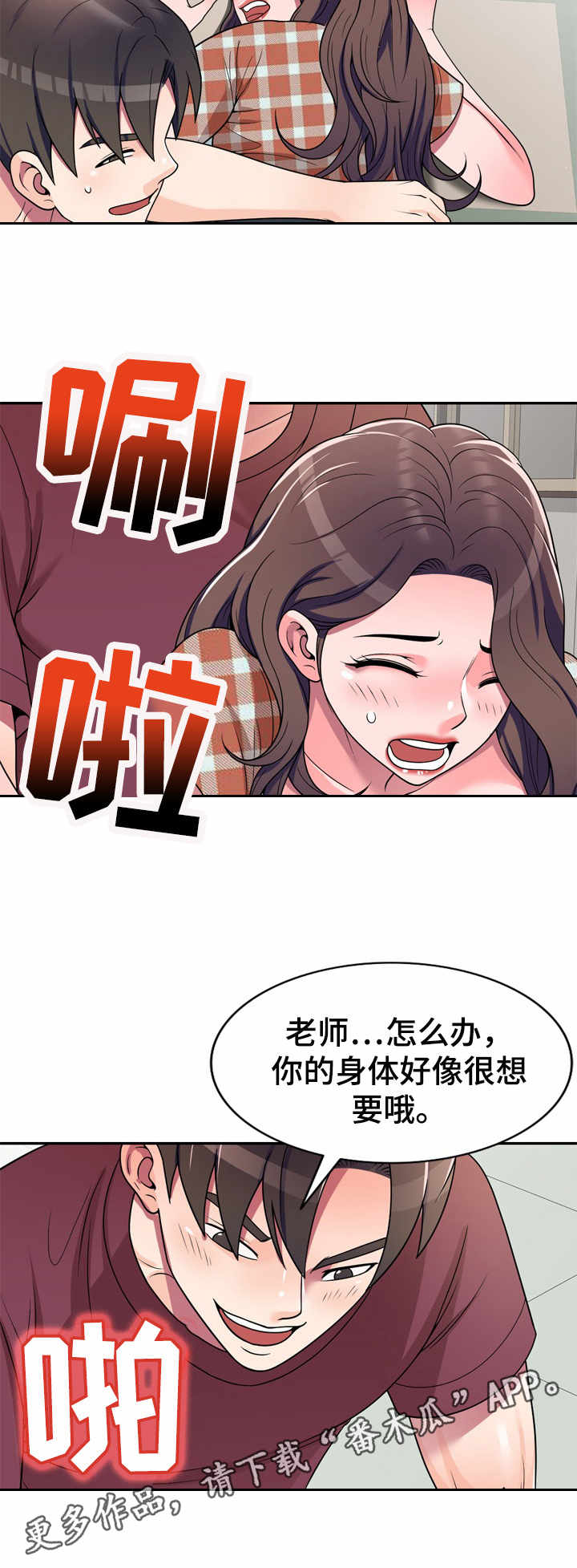 《振英学院》漫画最新章节第12章：瞎想免费下拉式在线观看章节第【4】张图片