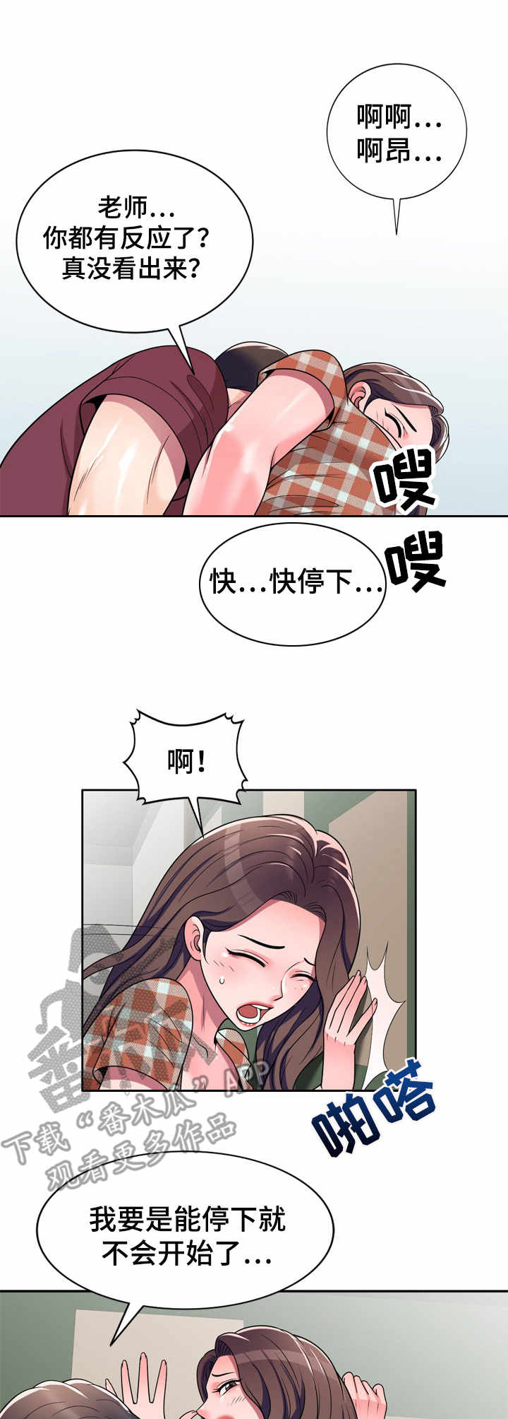 《振英学院》漫画最新章节第12章：瞎想免费下拉式在线观看章节第【5】张图片