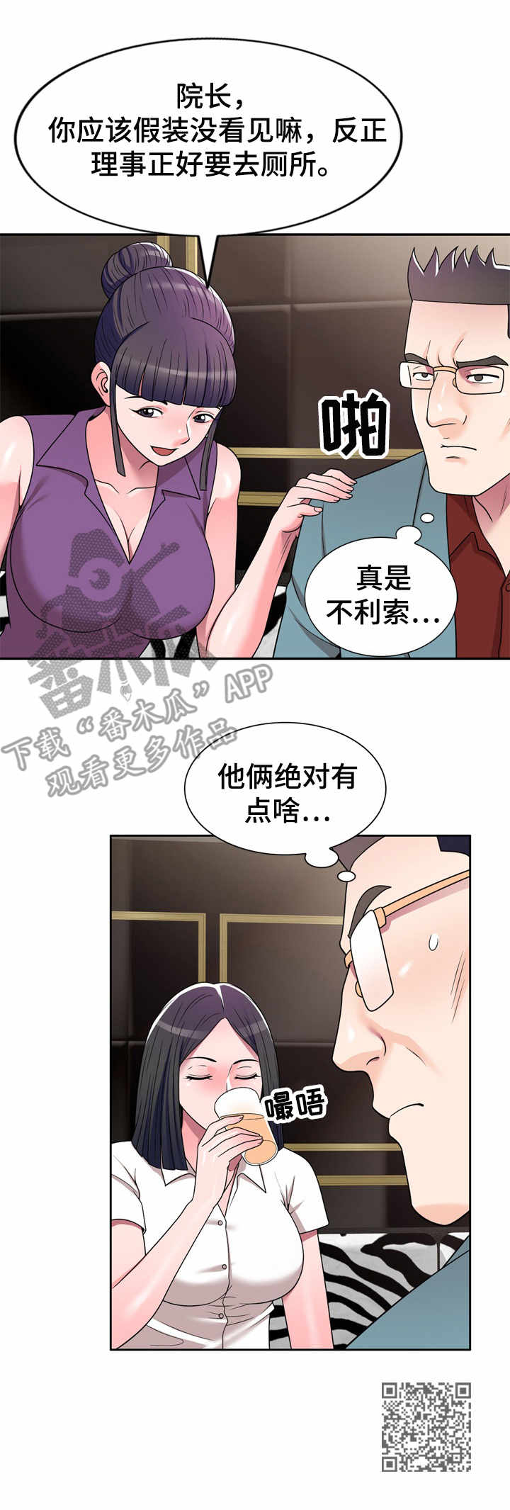 《振英学院》漫画最新章节第12章：瞎想免费下拉式在线观看章节第【1】张图片