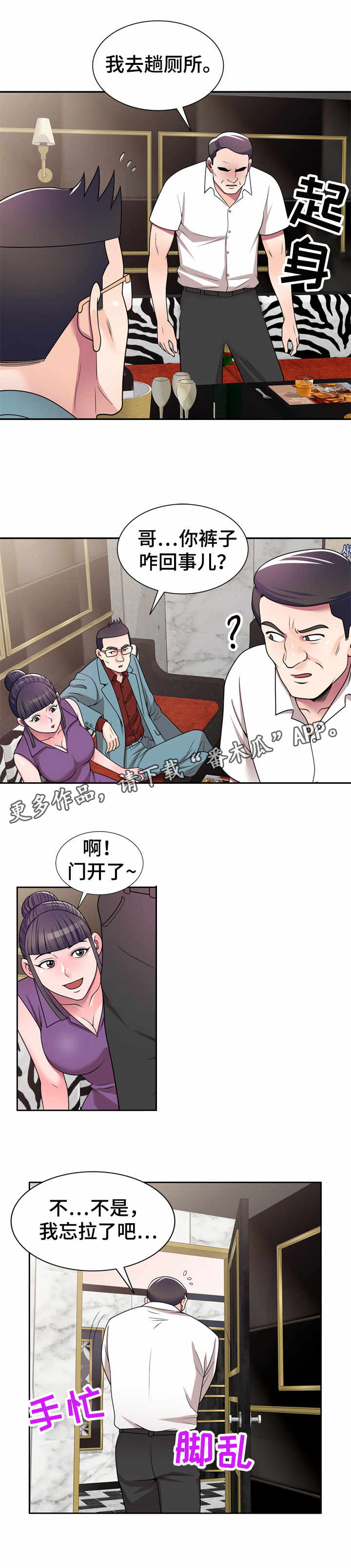 《振英学院》漫画最新章节第12章：瞎想免费下拉式在线观看章节第【2】张图片