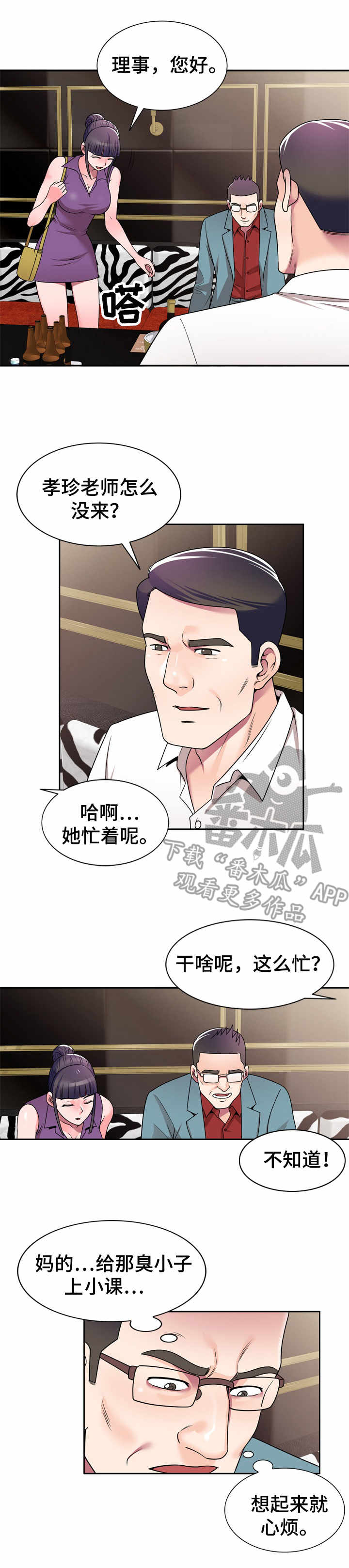 《振英学院》漫画最新章节第12章：瞎想免费下拉式在线观看章节第【9】张图片