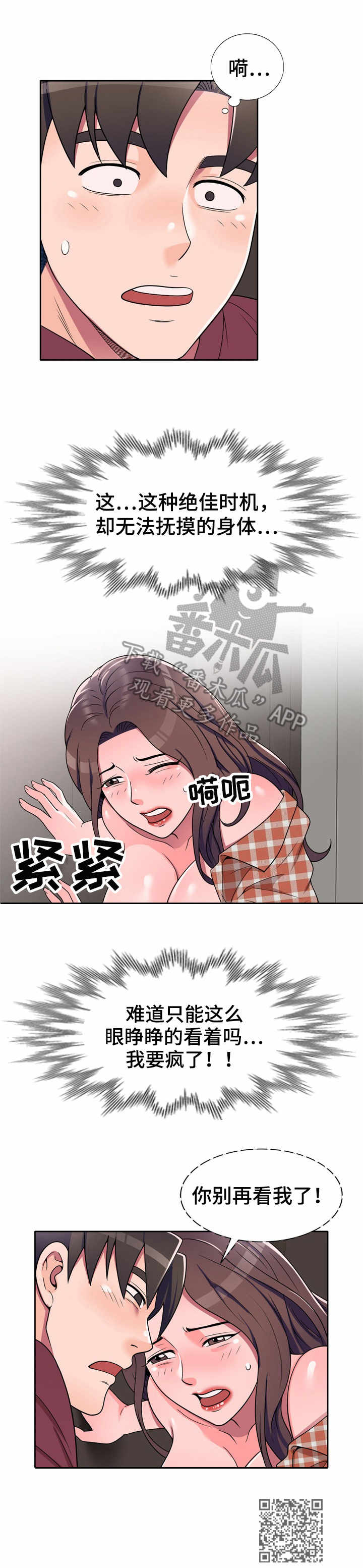 《振英学院》漫画最新章节第13章：憋不住了免费下拉式在线观看章节第【1】张图片