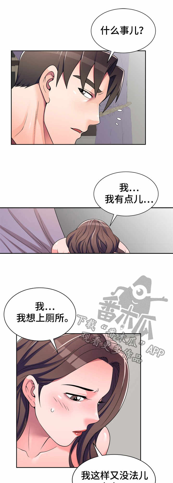 《振英学院》漫画最新章节第13章：憋不住了免费下拉式在线观看章节第【8】张图片