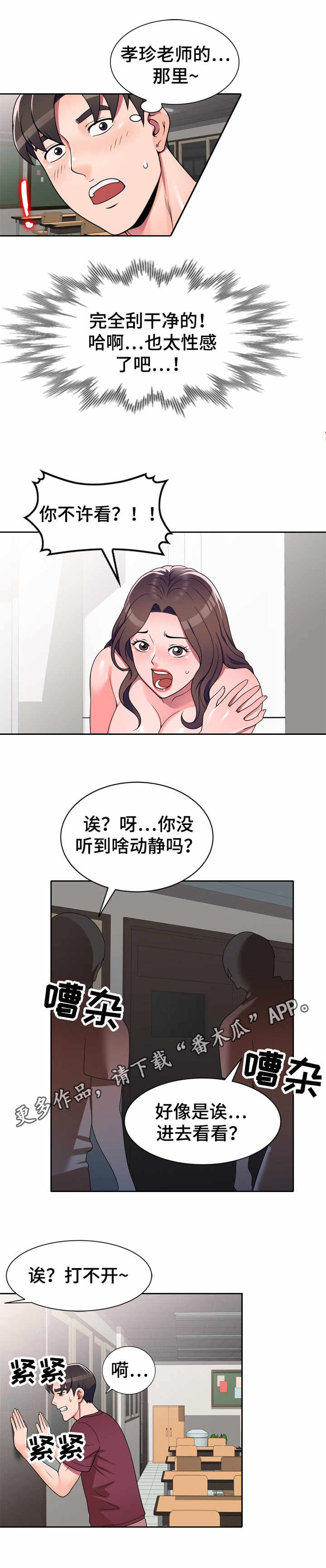 《振英学院》漫画最新章节第13章：憋不住了免费下拉式在线观看章节第【3】张图片