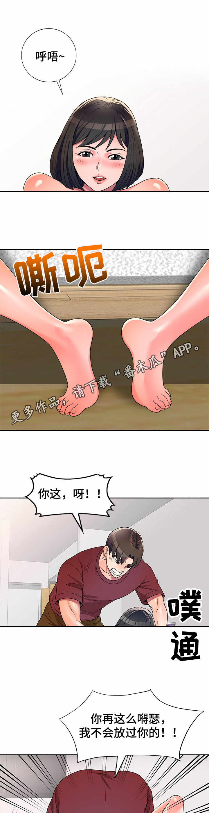 《振英学院》漫画最新章节第14章：粗暴免费下拉式在线观看章节第【8】张图片