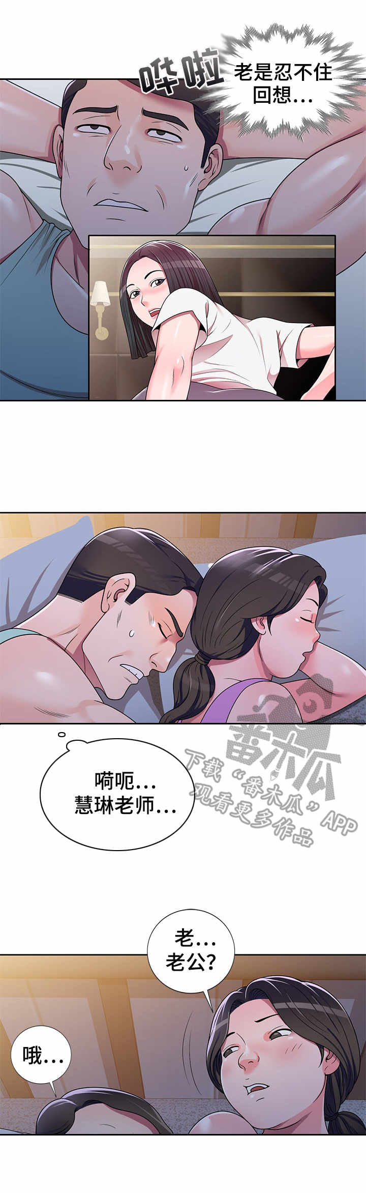 《振英学院》漫画最新章节第14章：粗暴免费下拉式在线观看章节第【3】张图片