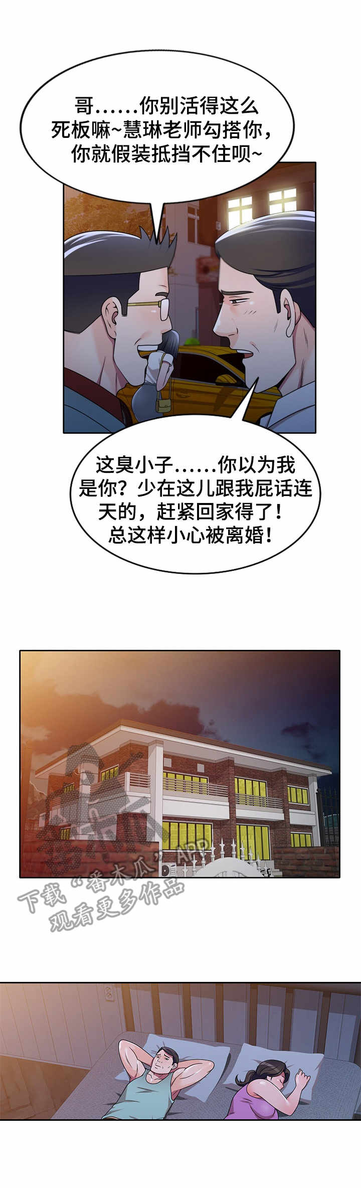 《振英学院》漫画最新章节第14章：粗暴免费下拉式在线观看章节第【4】张图片