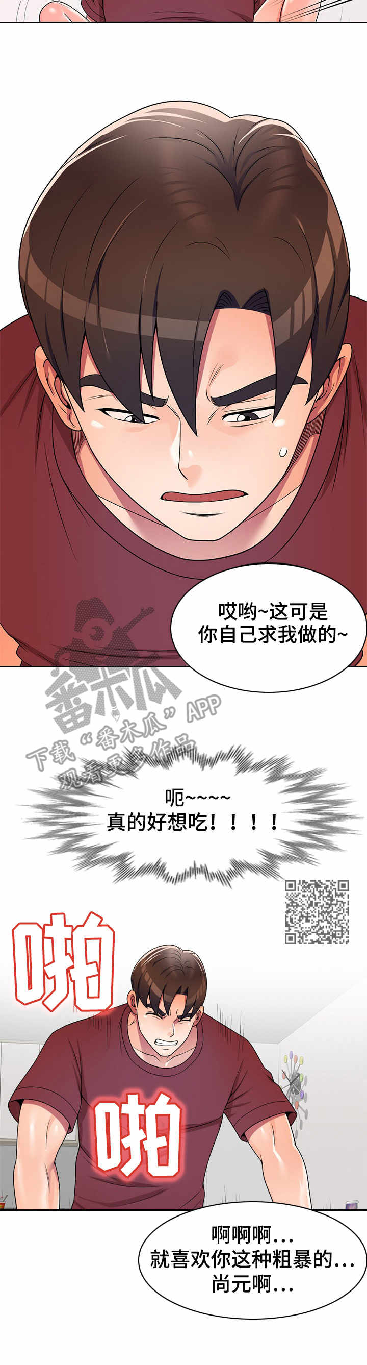 《振英学院》漫画最新章节第14章：粗暴免费下拉式在线观看章节第【7】张图片