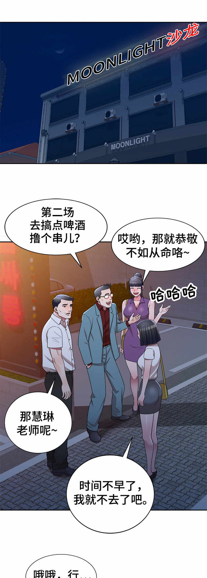 《振英学院》漫画最新章节第14章：粗暴免费下拉式在线观看章节第【6】张图片