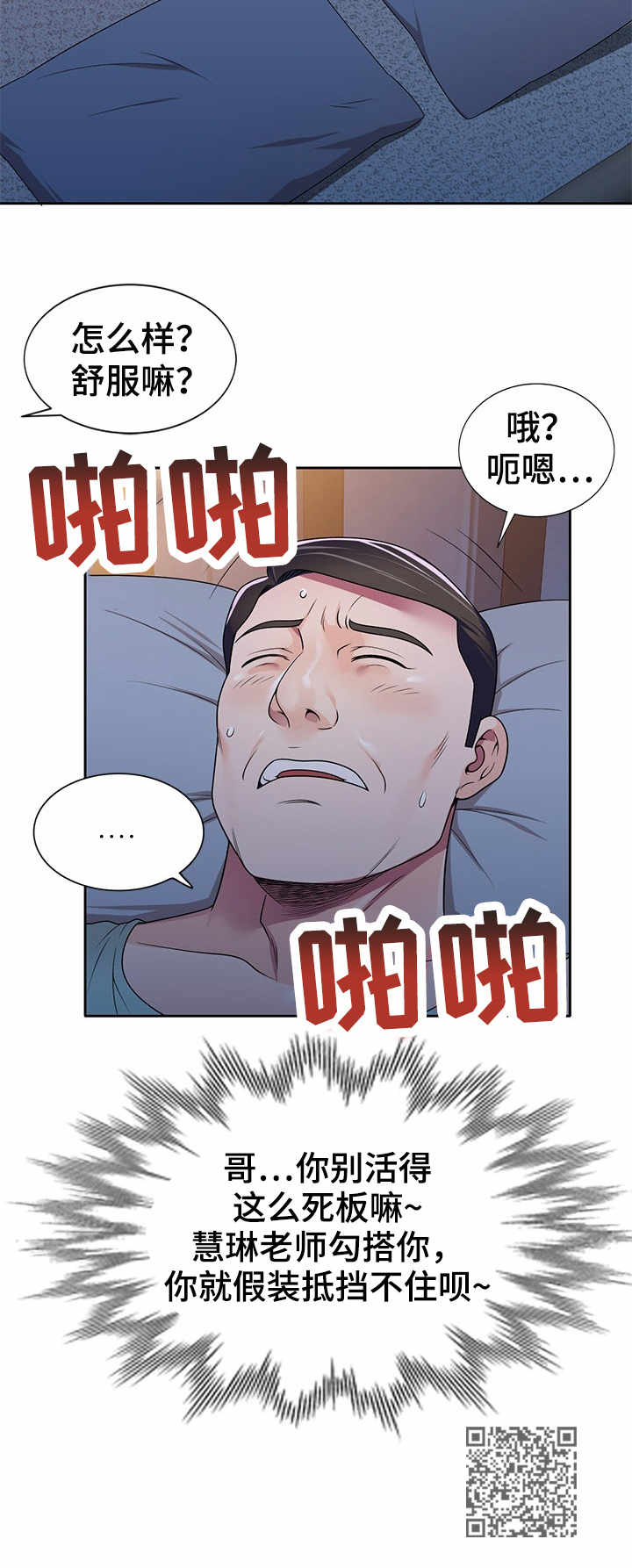 《振英学院》漫画最新章节第14章：粗暴免费下拉式在线观看章节第【1】张图片