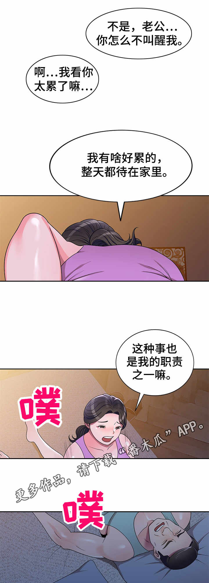 《振英学院》漫画最新章节第14章：粗暴免费下拉式在线观看章节第【2】张图片