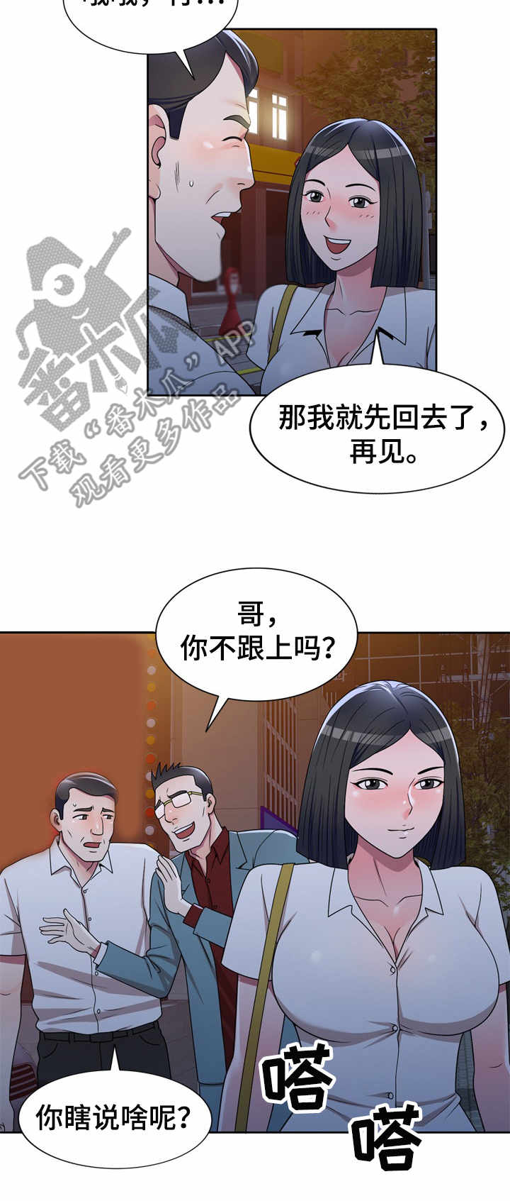 《振英学院》漫画最新章节第14章：粗暴免费下拉式在线观看章节第【5】张图片