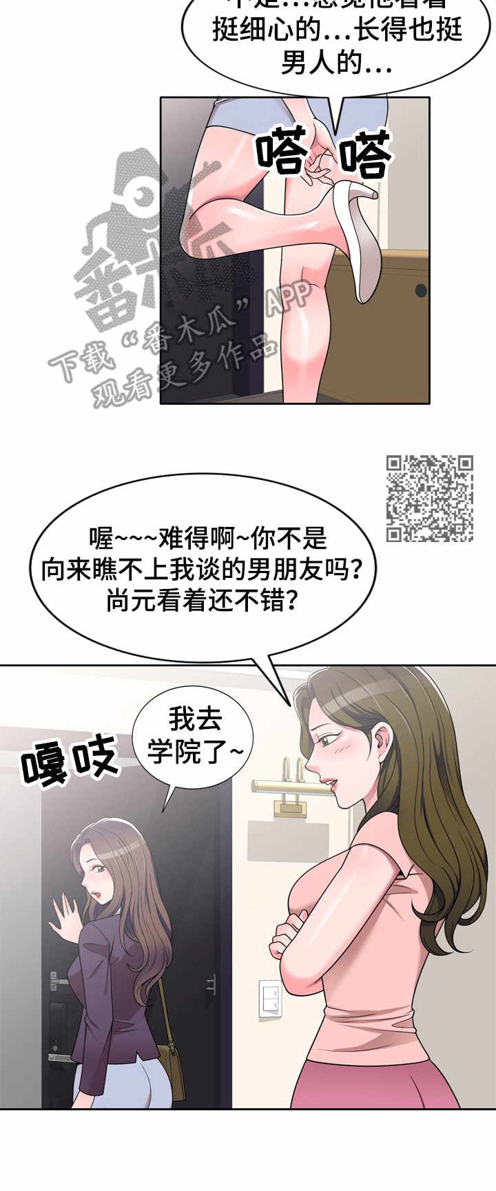 《振英学院》漫画最新章节第15章：礼物免费下拉式在线观看章节第【7】张图片