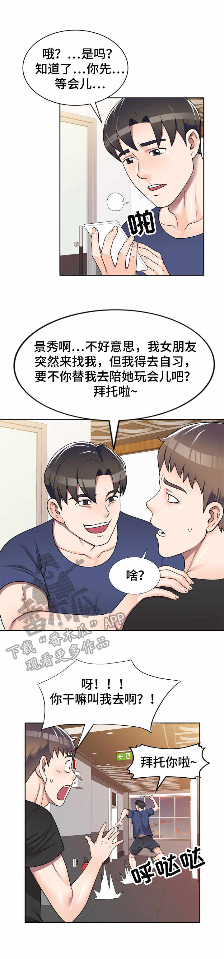 《振英学院》漫画最新章节第15章：礼物免费下拉式在线观看章节第【4】张图片