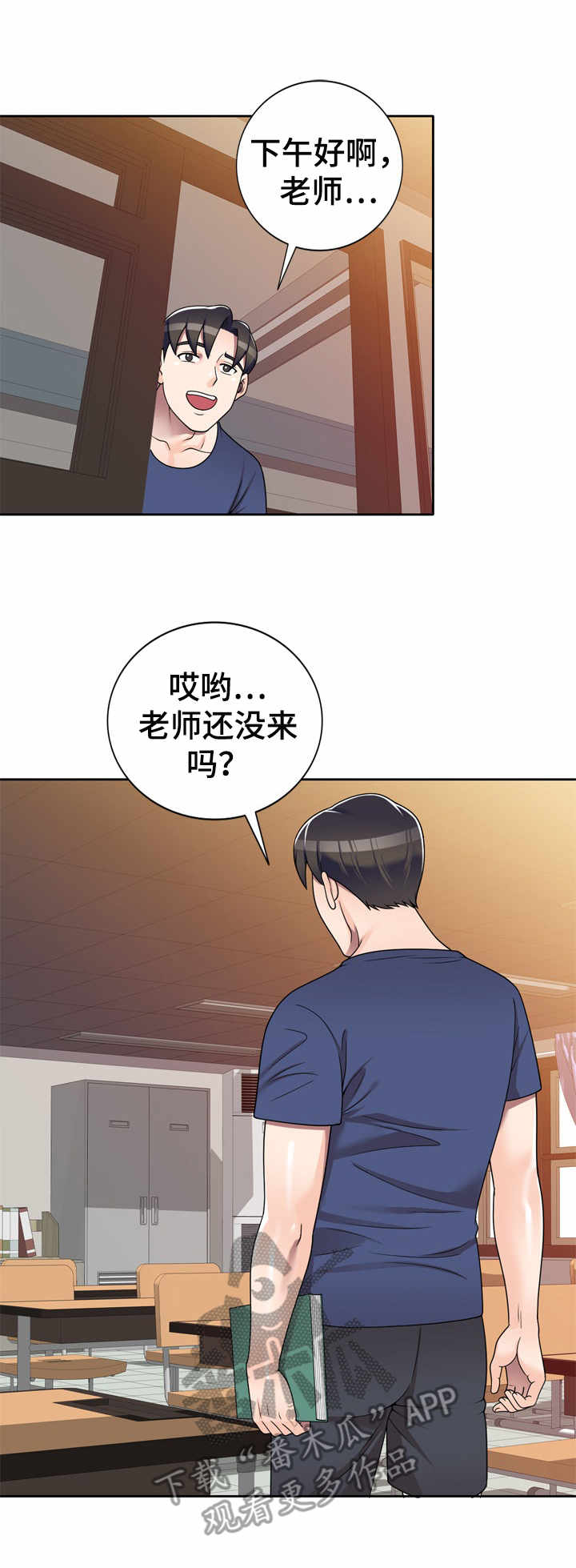 《振英学院》漫画最新章节第15章：礼物免费下拉式在线观看章节第【3】张图片