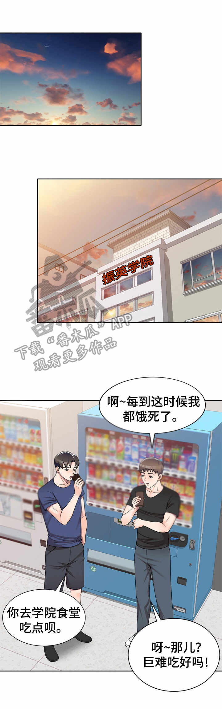 《振英学院》漫画最新章节第15章：礼物免费下拉式在线观看章节第【6】张图片