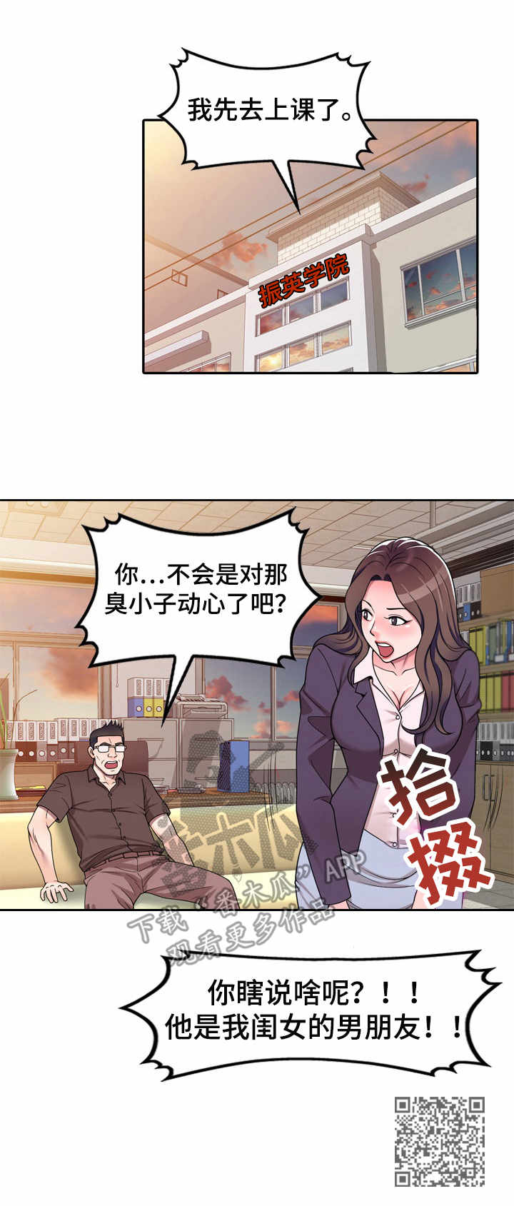 《振英学院》漫画最新章节第15章：礼物免费下拉式在线观看章节第【1】张图片