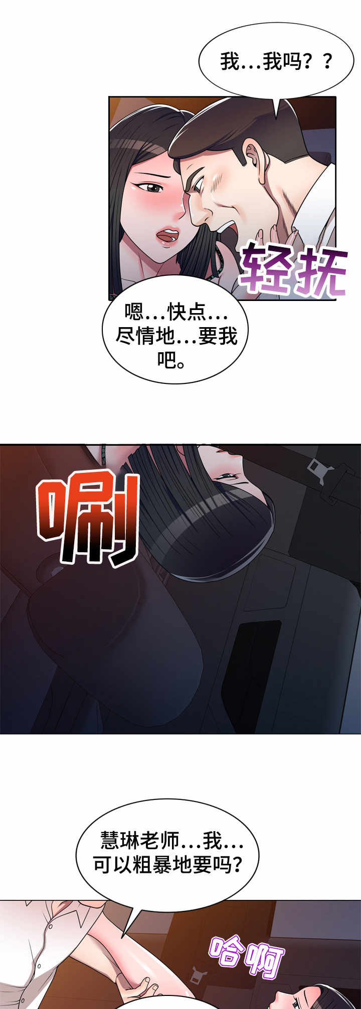 《振英学院》漫画最新章节第16章：心意免费下拉式在线观看章节第【2】张图片