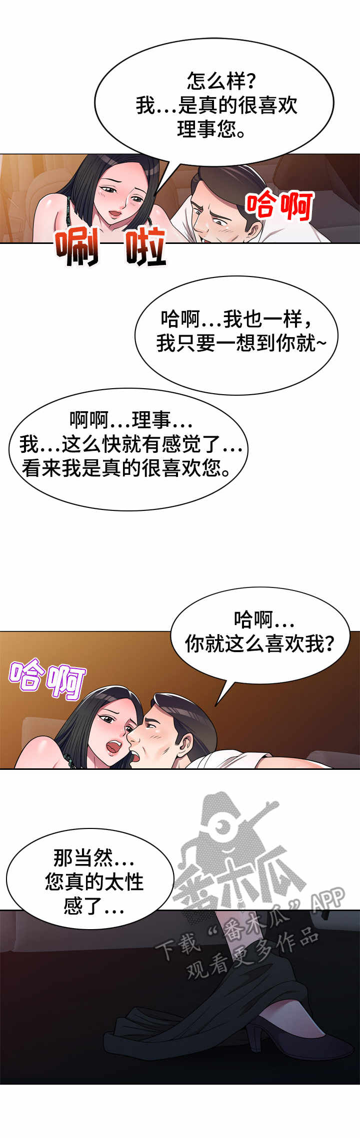 《振英学院》漫画最新章节第16章：心意免费下拉式在线观看章节第【3】张图片