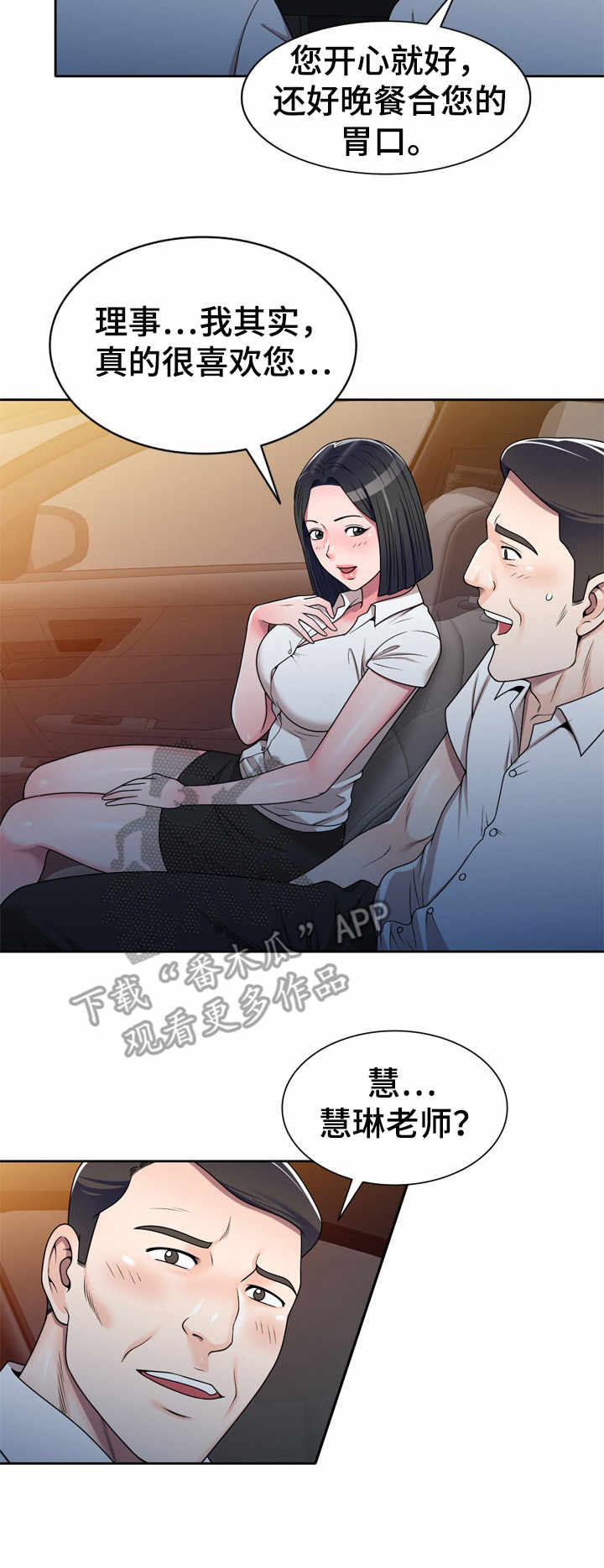 《振英学院》漫画最新章节第16章：心意免费下拉式在线观看章节第【7】张图片