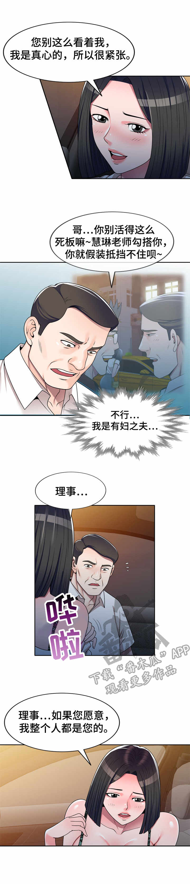 《振英学院》漫画最新章节第16章：心意免费下拉式在线观看章节第【6】张图片