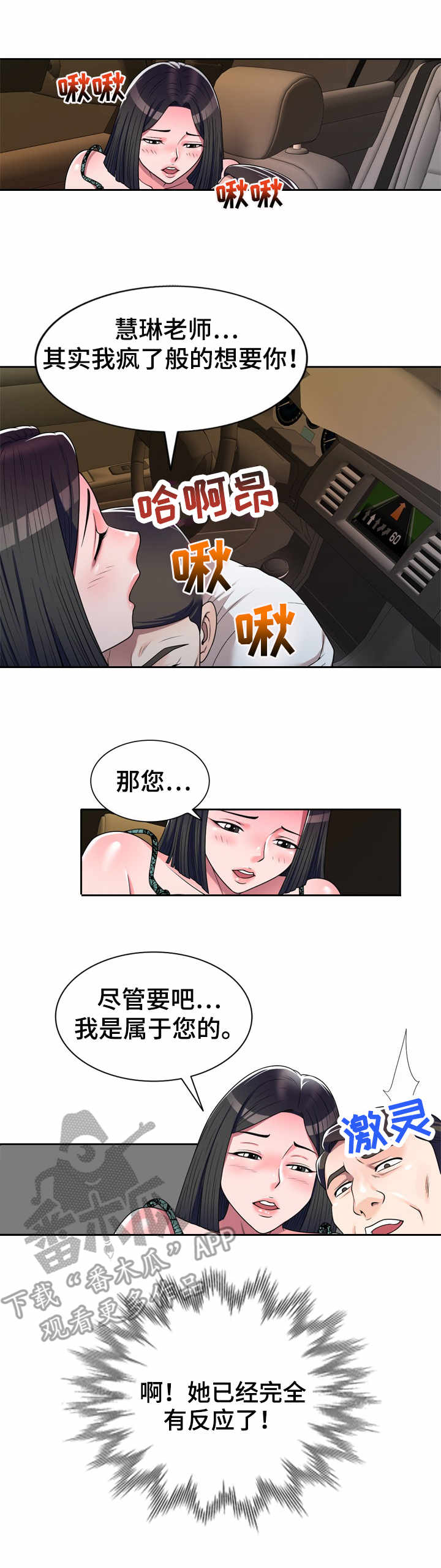 《振英学院》漫画最新章节第16章：心意免费下拉式在线观看章节第【4】张图片