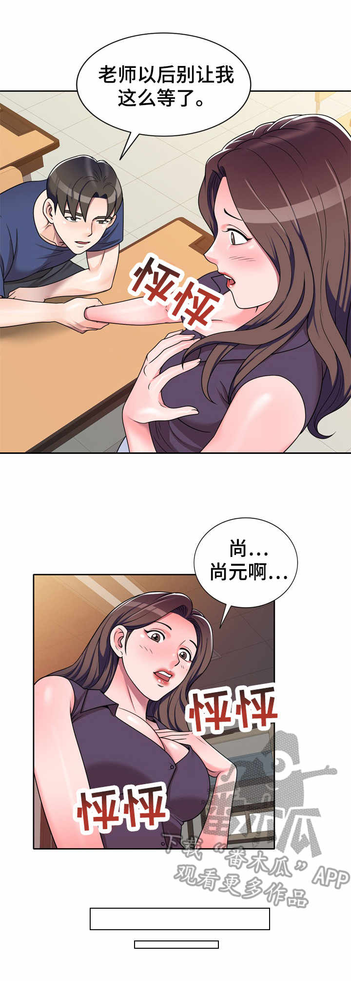 《振英学院》漫画最新章节第16章：心意免费下拉式在线观看章节第【11】张图片