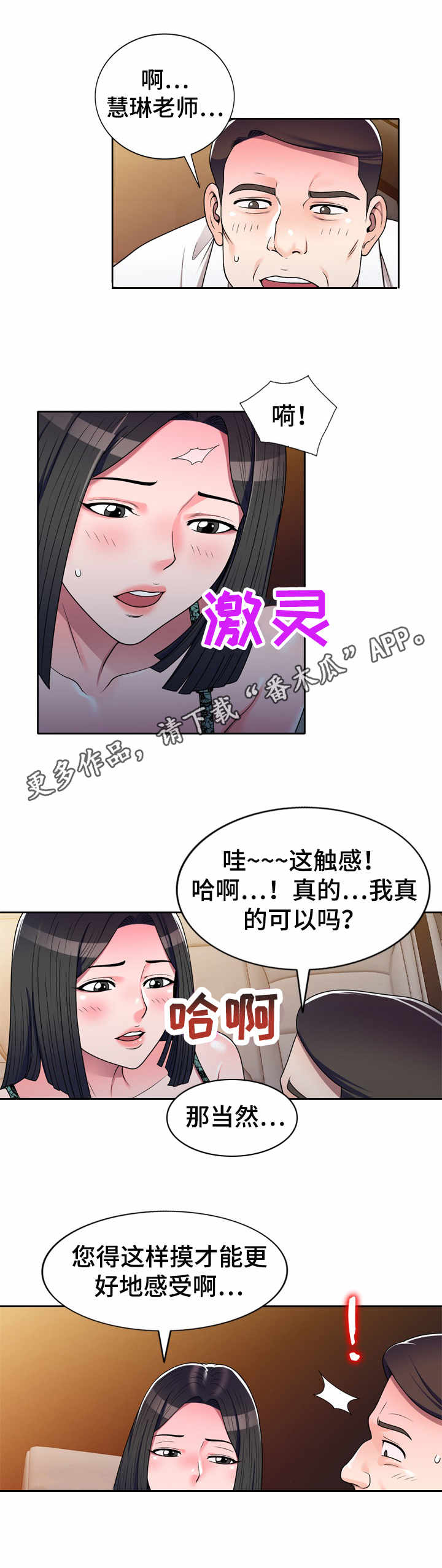 《振英学院》漫画最新章节第16章：心意免费下拉式在线观看章节第【5】张图片