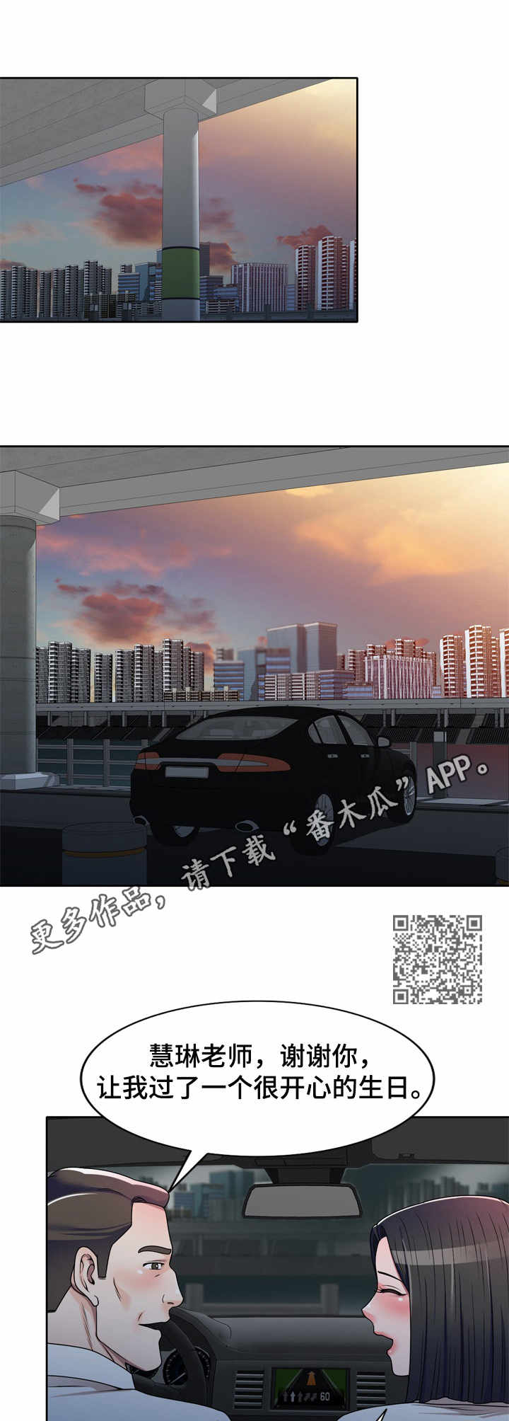 《振英学院》漫画最新章节第16章：心意免费下拉式在线观看章节第【8】张图片