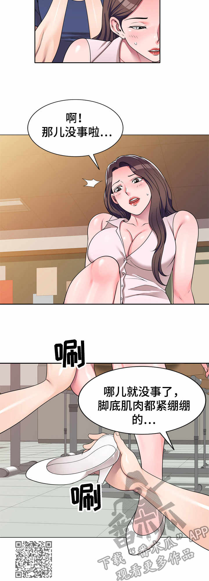 《振英学院》漫画最新章节第17章：按摩免费下拉式在线观看章节第【1】张图片