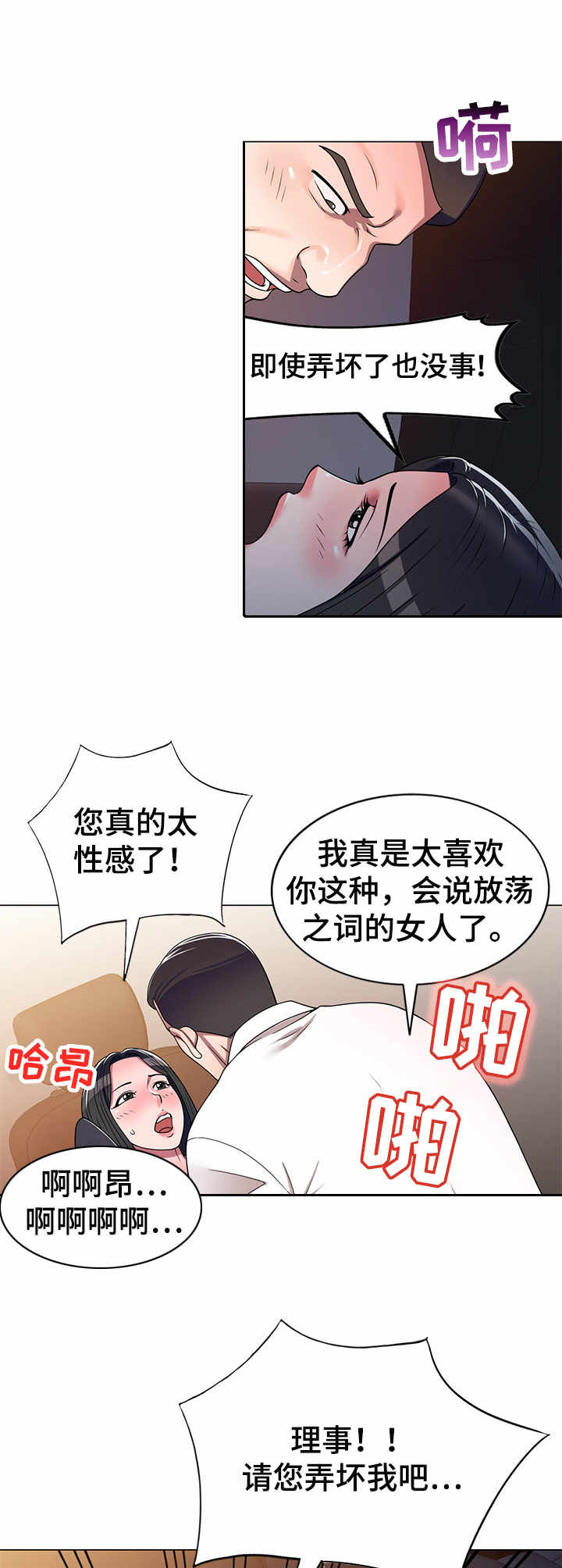 《振英学院》漫画最新章节第17章：按摩免费下拉式在线观看章节第【11】张图片