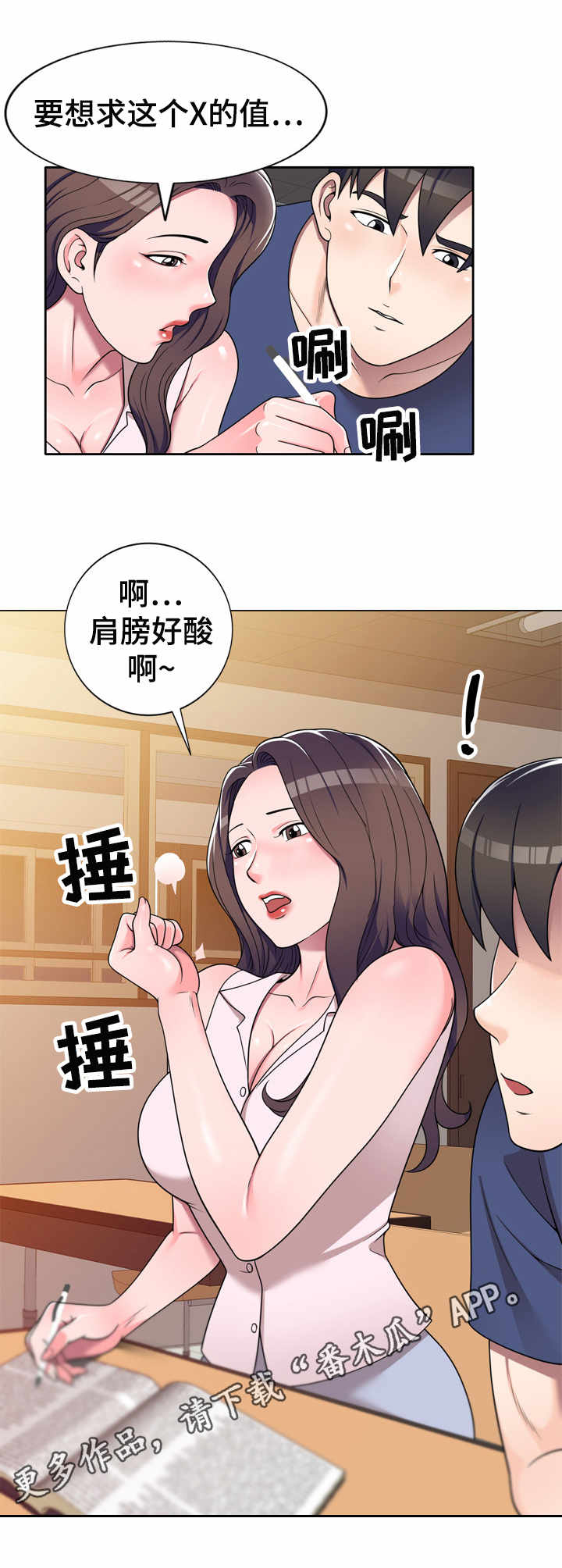 《振英学院》漫画最新章节第17章：按摩免费下拉式在线观看章节第【6】张图片