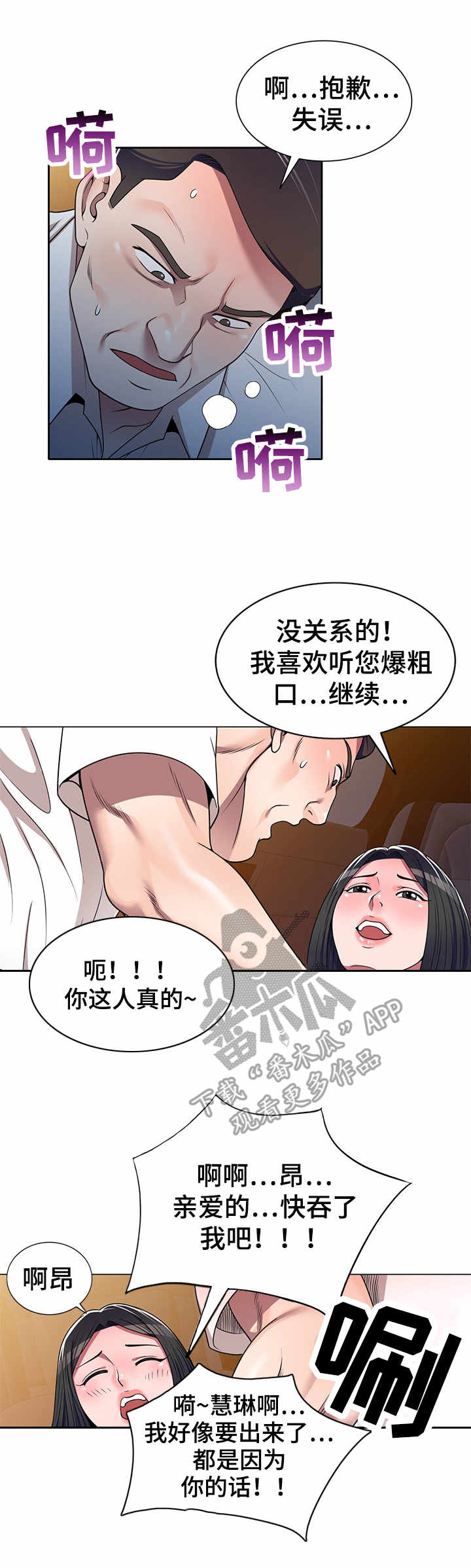 《振英学院》漫画最新章节第17章：按摩免费下拉式在线观看章节第【9】张图片