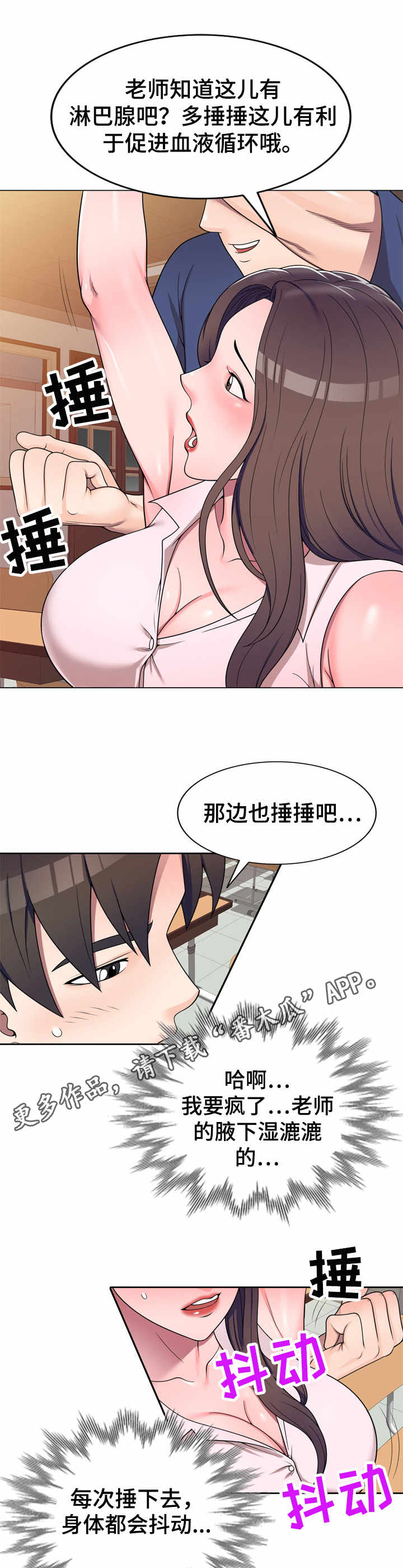 《振英学院》漫画最新章节第17章：按摩免费下拉式在线观看章节第【3】张图片