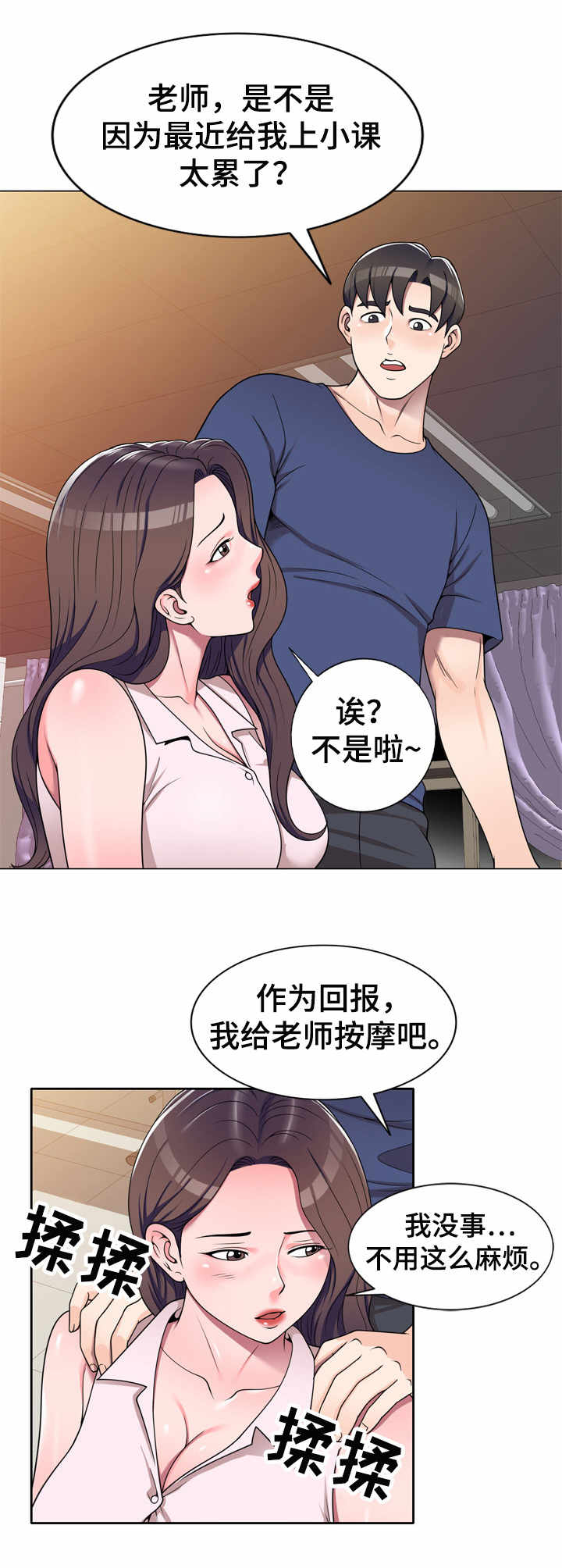 《振英学院》漫画最新章节第17章：按摩免费下拉式在线观看章节第【5】张图片