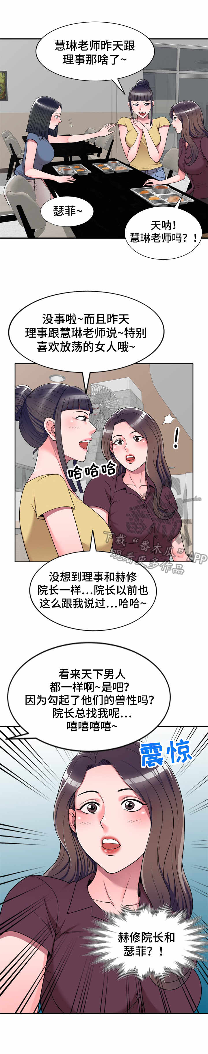 《振英学院》漫画最新章节第18章：透露免费下拉式在线观看章节第【4】张图片