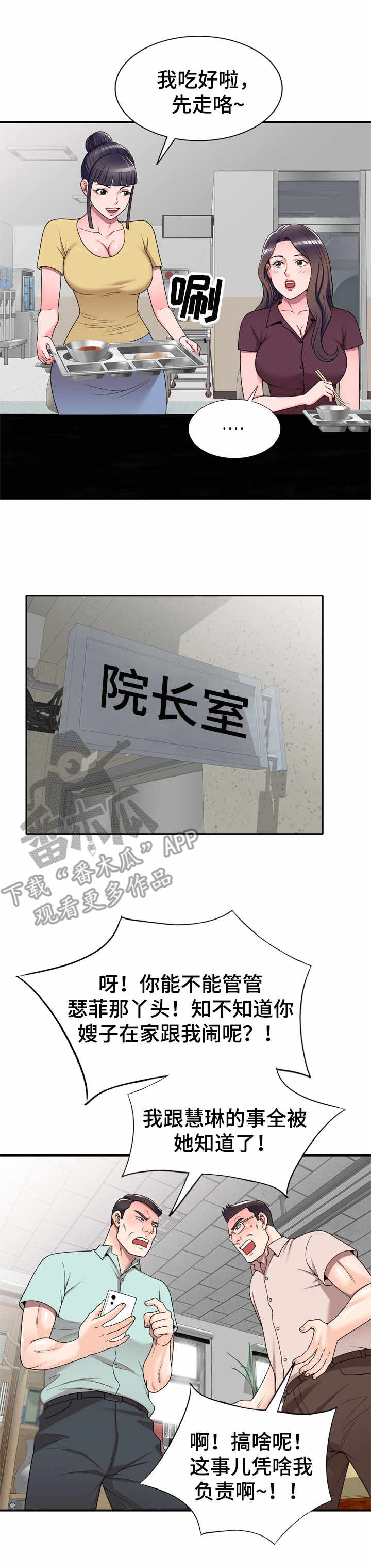 《振英学院》漫画最新章节第18章：透露免费下拉式在线观看章节第【2】张图片