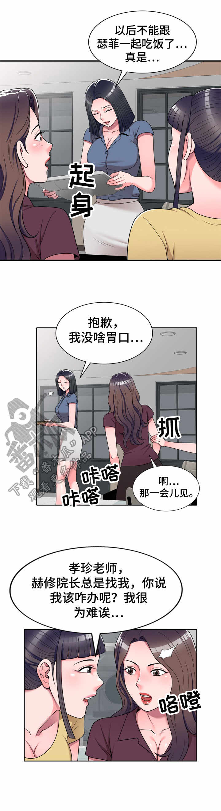 《振英学院》漫画最新章节第18章：透露免费下拉式在线观看章节第【3】张图片