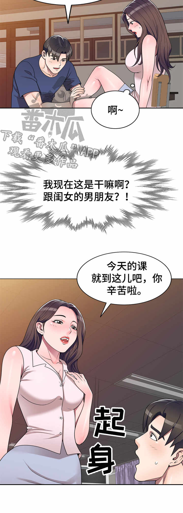 振英学院-第18章：透露全彩韩漫标签