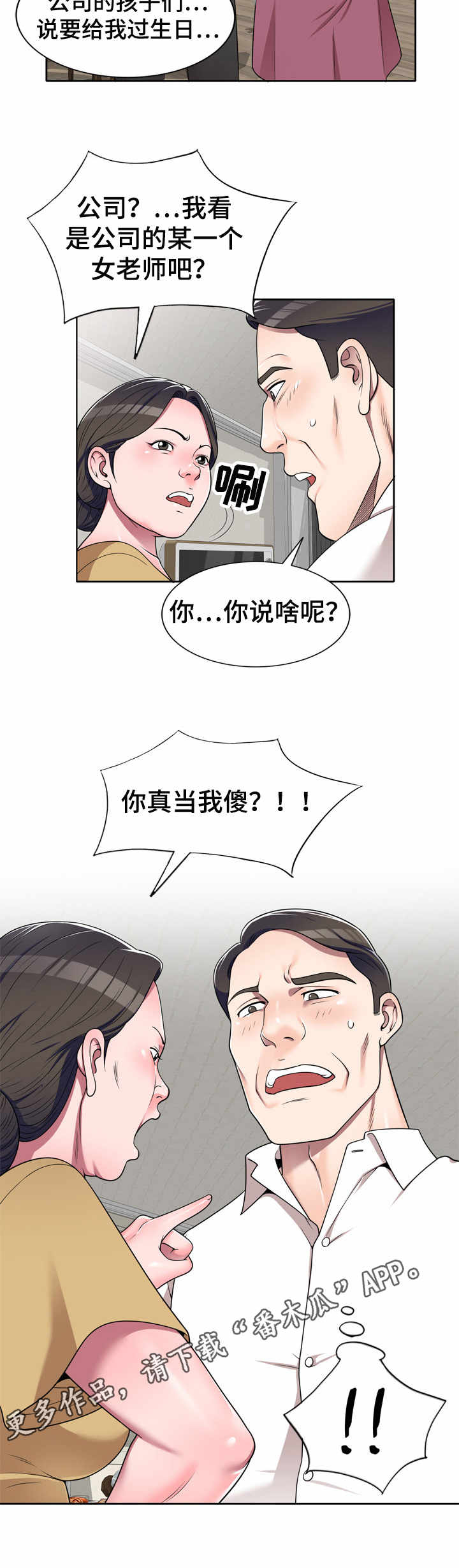 《振英学院》漫画最新章节第18章：透露免费下拉式在线观看章节第【8】张图片