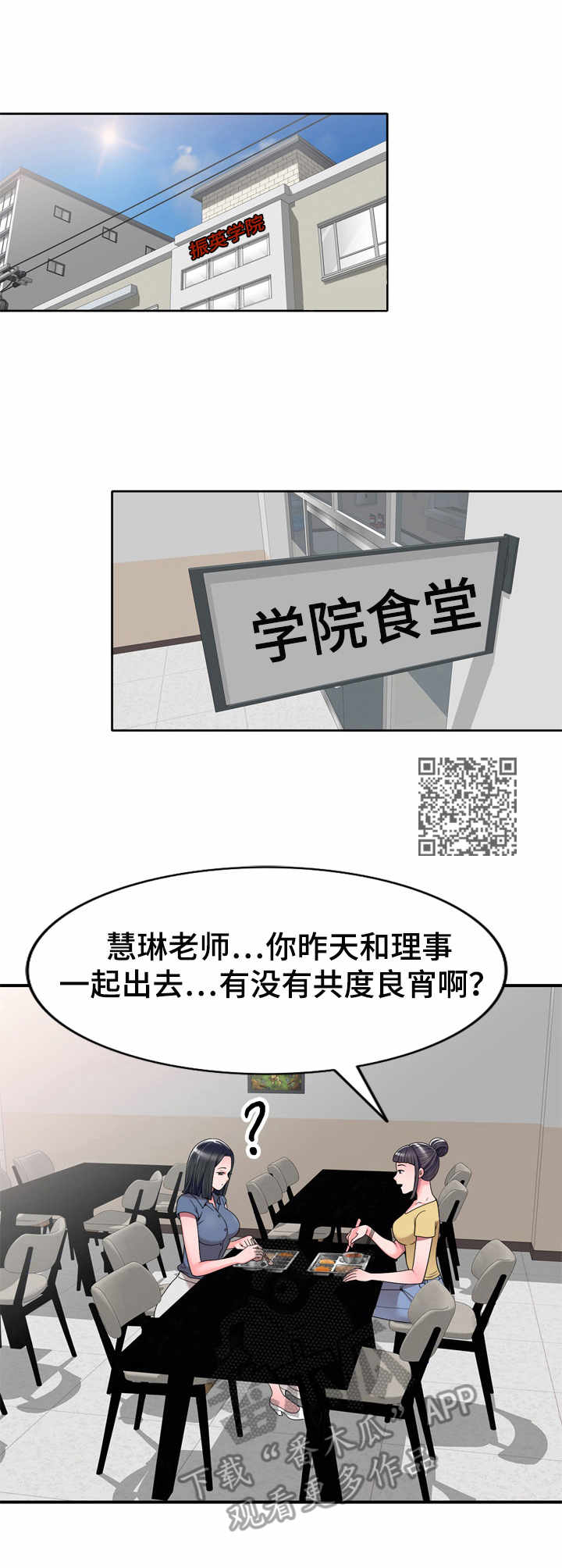 《振英学院》漫画最新章节第18章：透露免费下拉式在线观看章节第【7】张图片