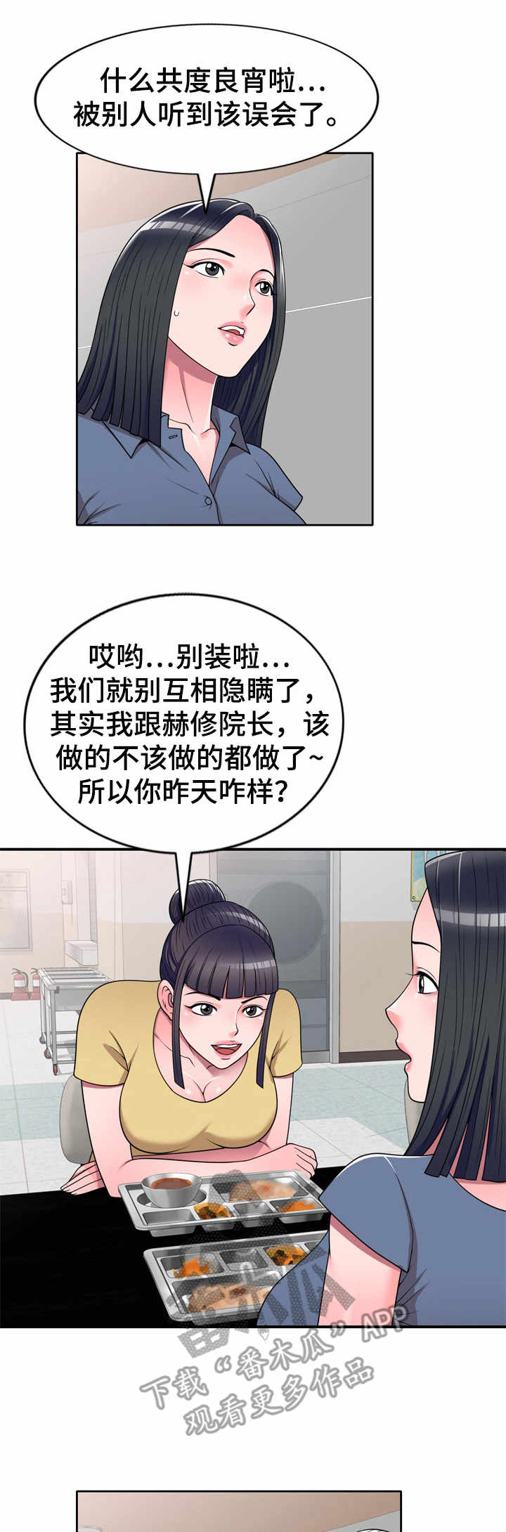 《振英学院》漫画最新章节第18章：透露免费下拉式在线观看章节第【6】张图片