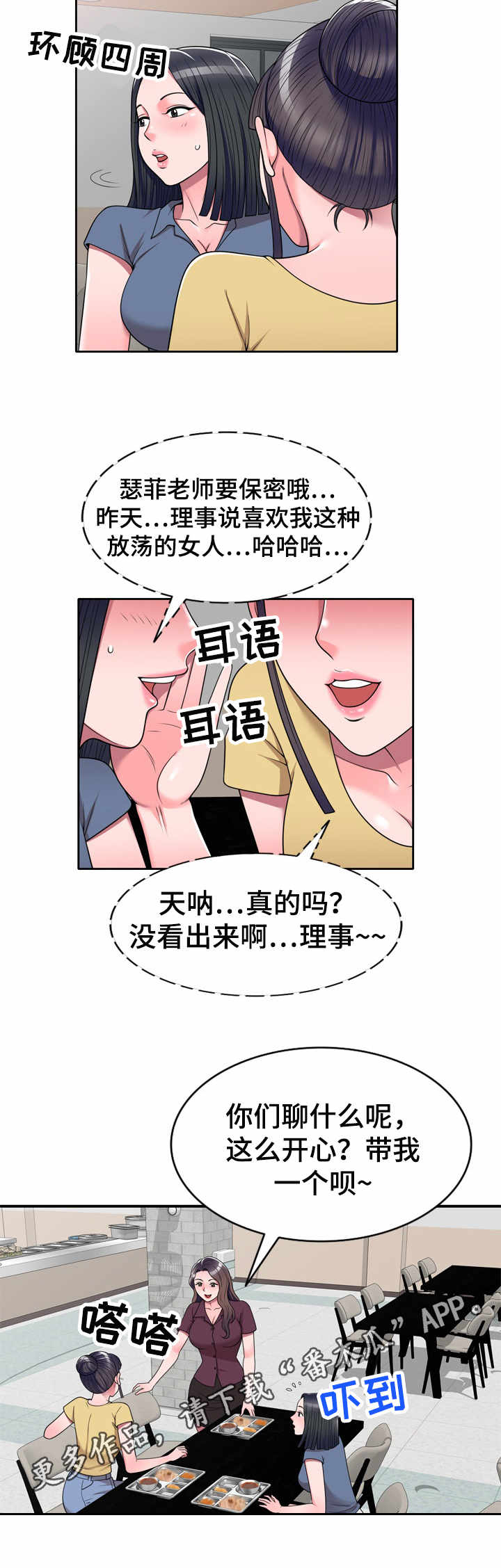 《振英学院》漫画最新章节第18章：透露免费下拉式在线观看章节第【5】张图片