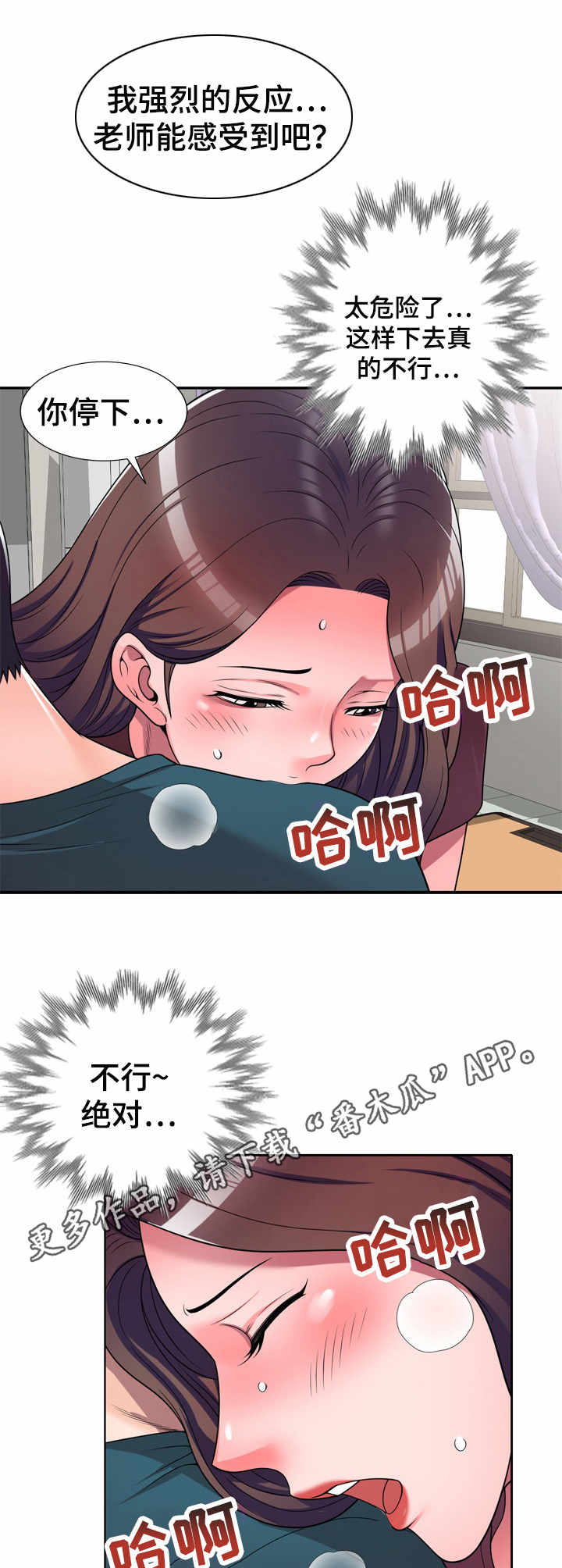 《振英学院》漫画最新章节第19章：混蛋家伙免费下拉式在线观看章节第【4】张图片