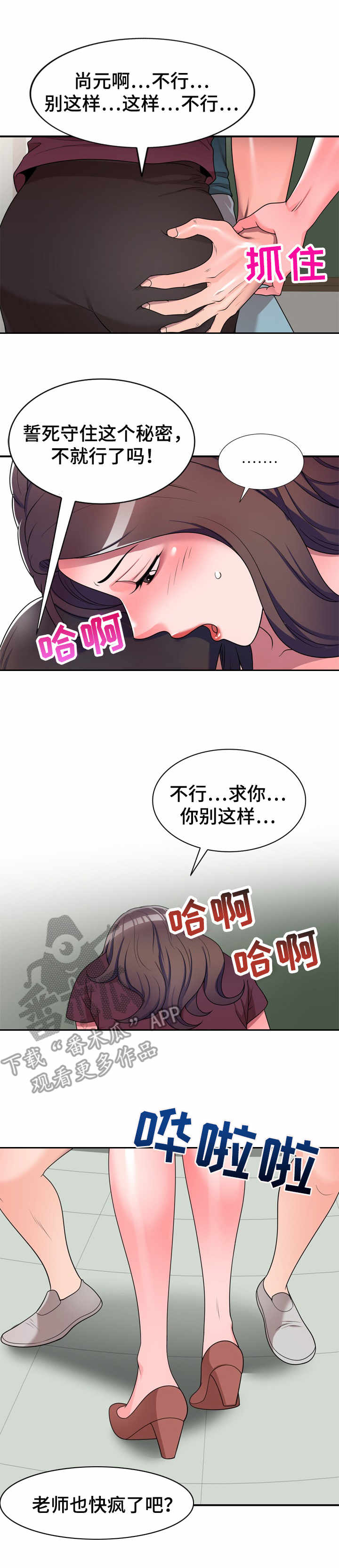 《振英学院》漫画最新章节第19章：混蛋家伙免费下拉式在线观看章节第【5】张图片