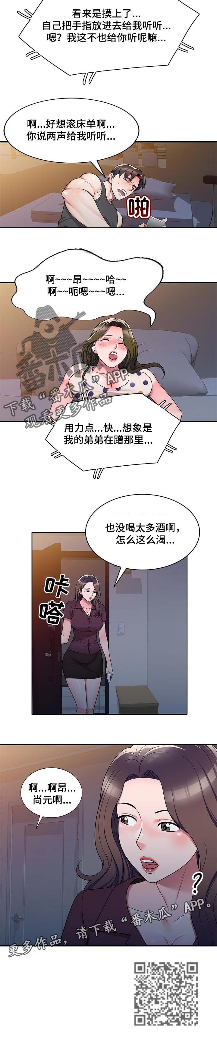 《振英学院》漫画最新章节第20章：火气免费下拉式在线观看章节第【1】张图片